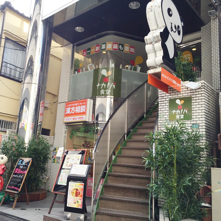ナカノバ食堂店舗写真