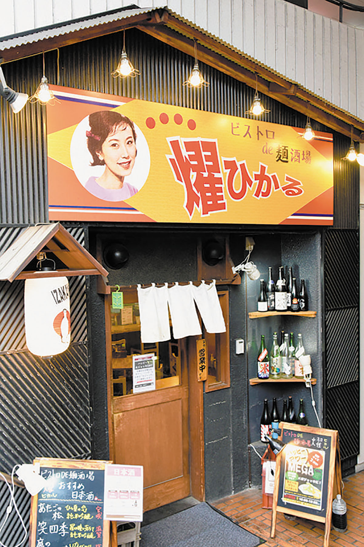 ビストロde麺酒場 燿店舗写真